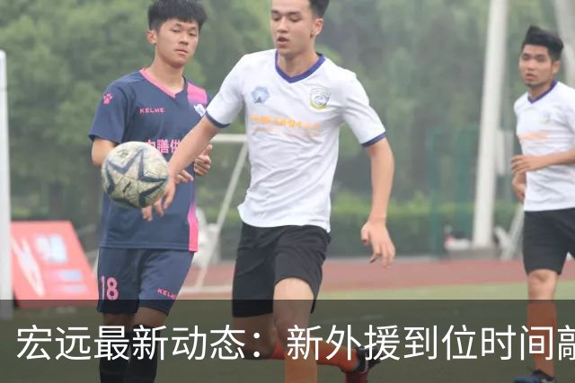 宏远最新动态：新外援到位时间敲定，徐昕回归前景明朗，球队体测即将启动